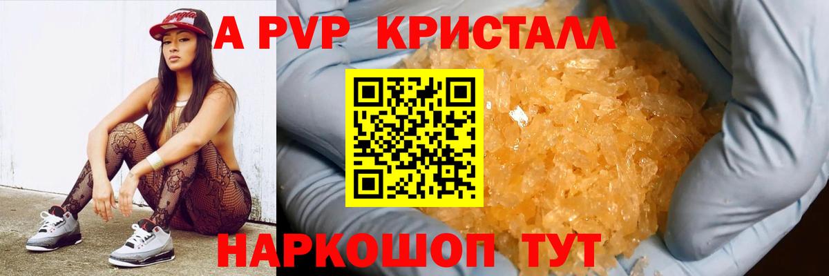 A-PVP Соль Нижний Новгород