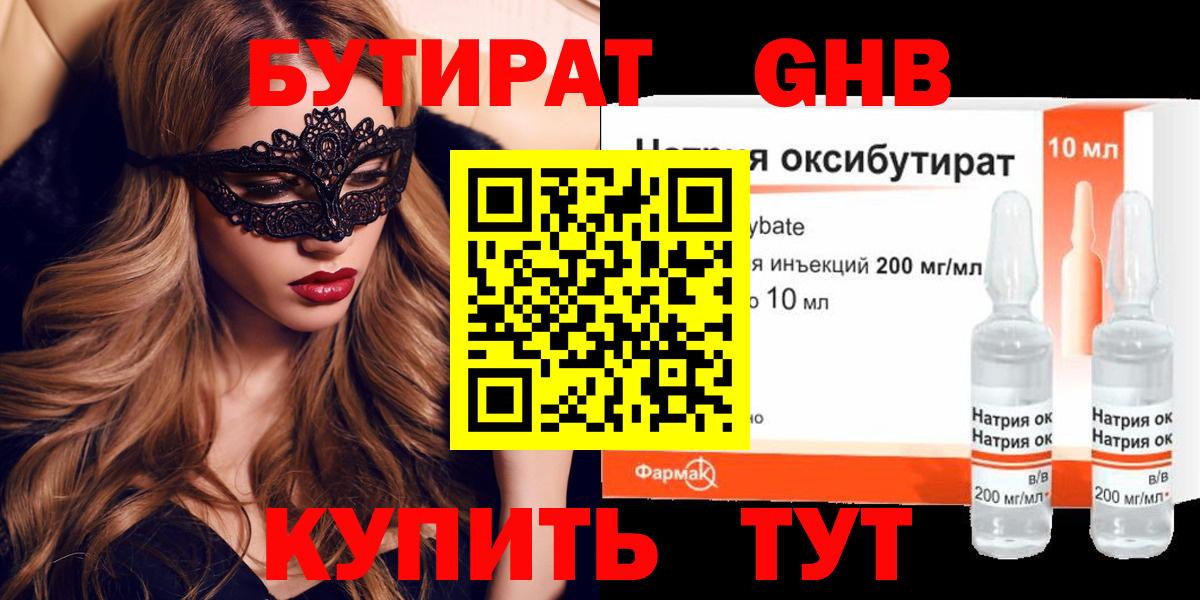 БУТИРАТ 99%  Вход с VPN  БУТИРАТ  Нижний Новгород 