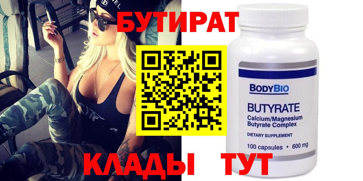 БУТИРАТ BDO 33% Нижний Новгород