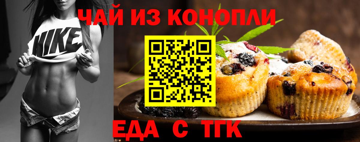 Нижний Новгород  Печенье с ТГК конопля  Вход с VPN 