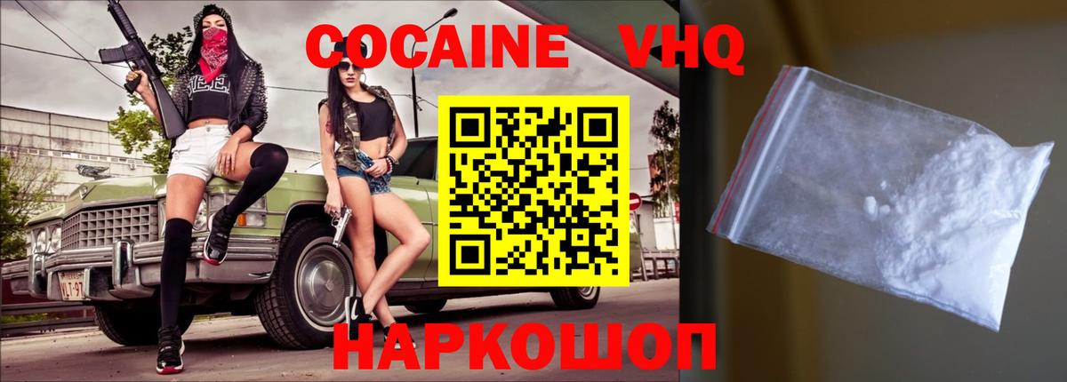 COCAIN Перу  Вход с VPN  COCAIN  Cocaine VHQ  Нижний Новгород 