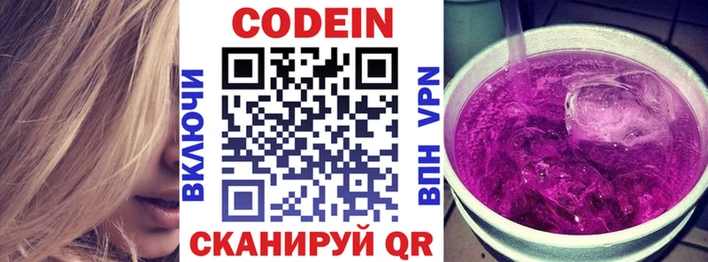 Codein напиток Lean (лин)  Нижний Новгород 