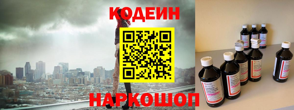 Кодеиновый сироп Lean напиток Lean (лин) Нижний Новгород