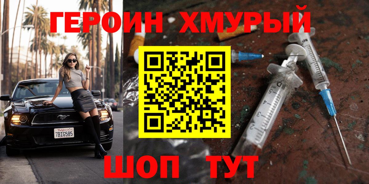 Героин герыч  Вход с VPN  Нижний Новгород 