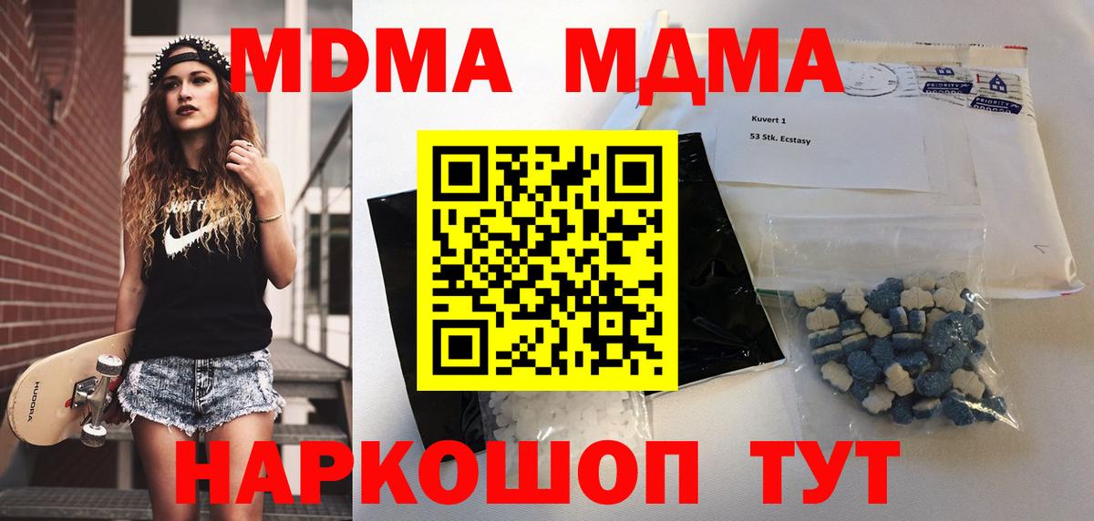 MDMA Molly  Вход с VPN  МДМА crystal  МДМА  Нижний Новгород 