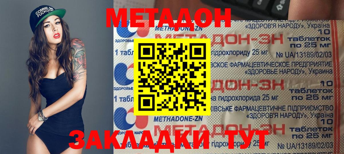 Нижний Новгород  Метадон кристалл  МЕТАДОН белоснежный  Вход с VPN 