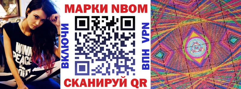 Марки N-bome 1,8мг  Нижний Новгород 